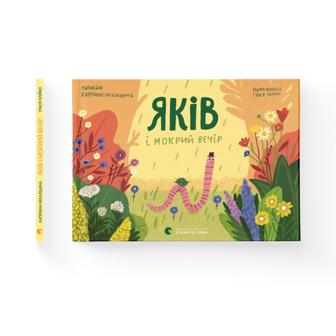 Jakiv en natte avond - 9786176799443