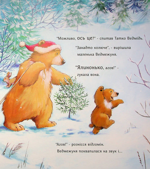 Tiny Christmas Tree for Little Bear