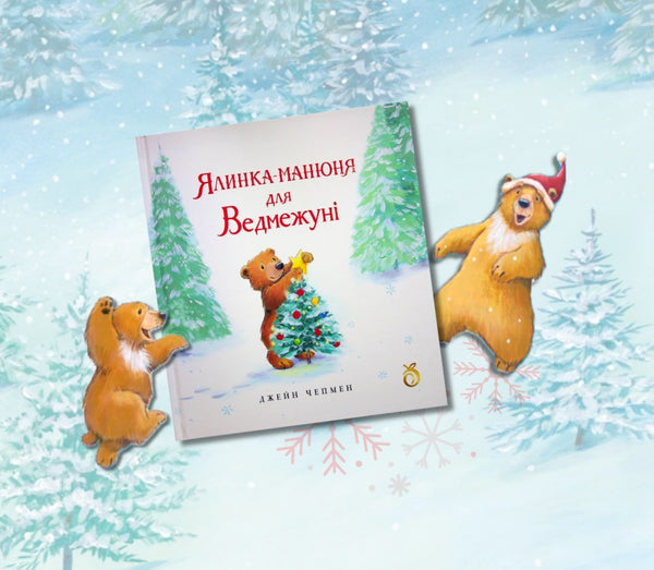 Kerstboom-poppetje voor de Berenkind - 9786178100131