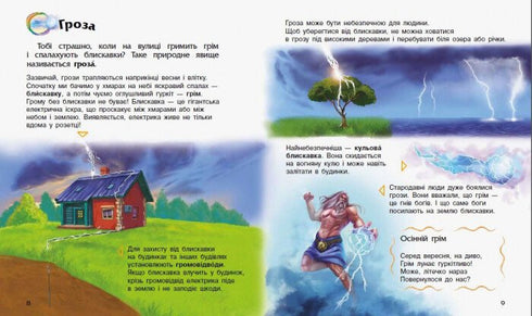 Phénomènes de la nature - 9786170965196