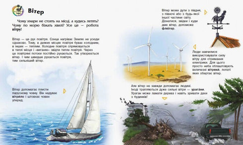 Phénomènes de la nature - 9786170965196