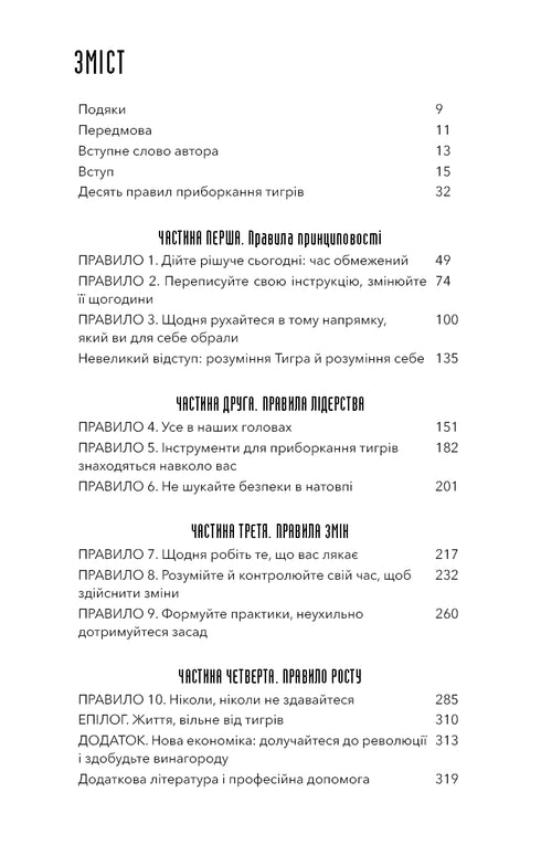 Allez là où ça fait peur. Et tu auras ce dont tu rêves