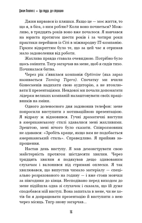 Allez là où ça fait peur. Et tu auras ce dont tu rêves