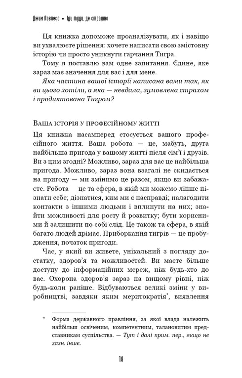 Allez là où ça fait peur. Et tu auras ce dont tu rêves