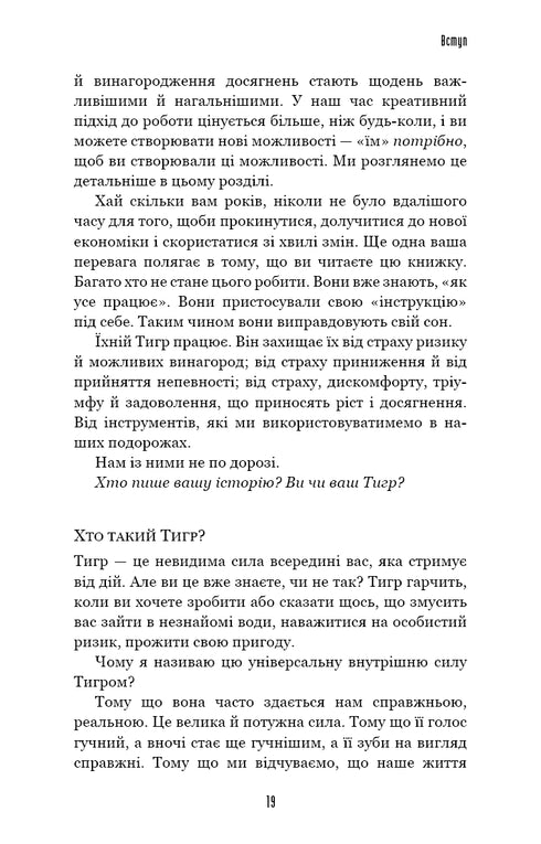 Allez là où ça fait peur. Et tu auras ce dont tu rêves