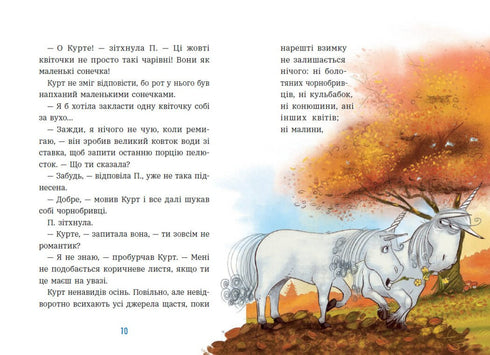 Kurt la licorne. Les dragons, c'est un peu des licornes - 9786170998880