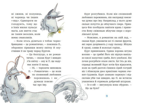 Kurt la licorne. Les dragons, c'est un peu des licornes - 9786170998880