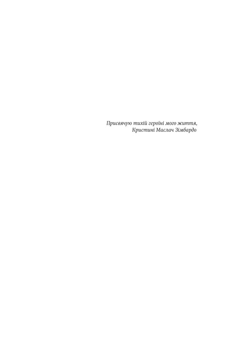 The Lucifer Effect. Why Good People Do Evil - 9789669763365