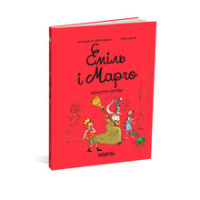 Emil and Margo. Monsters Everywhere (Ukrainian Edition)