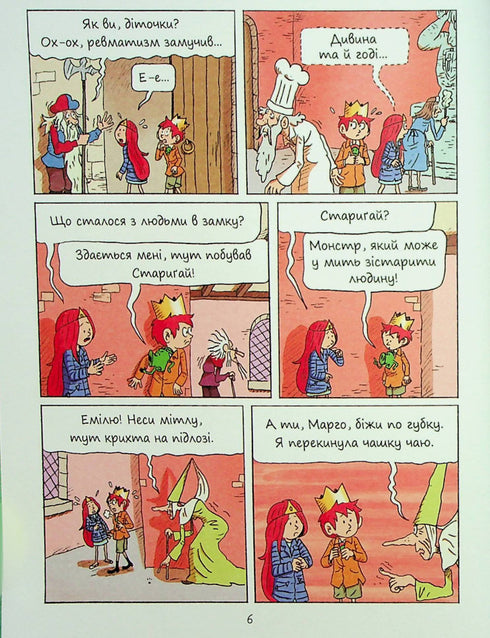 Еміль і Марго. Світ навиворіт