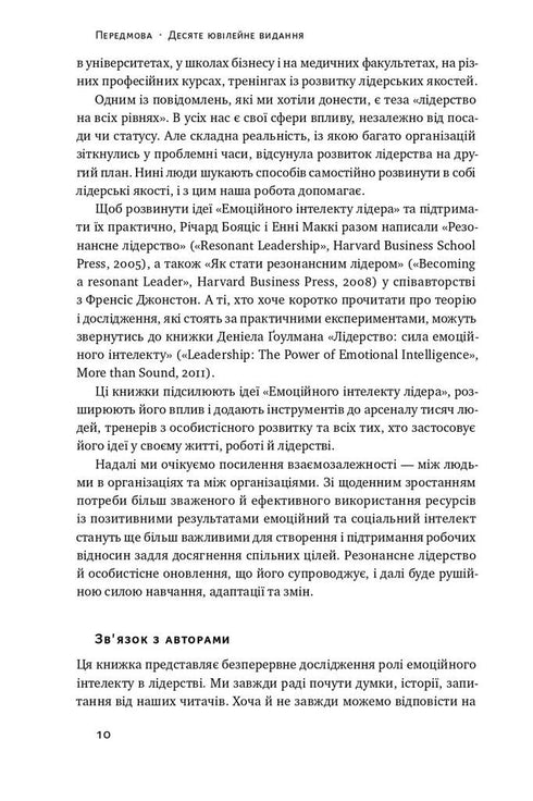 Емоційний інтелект лідера