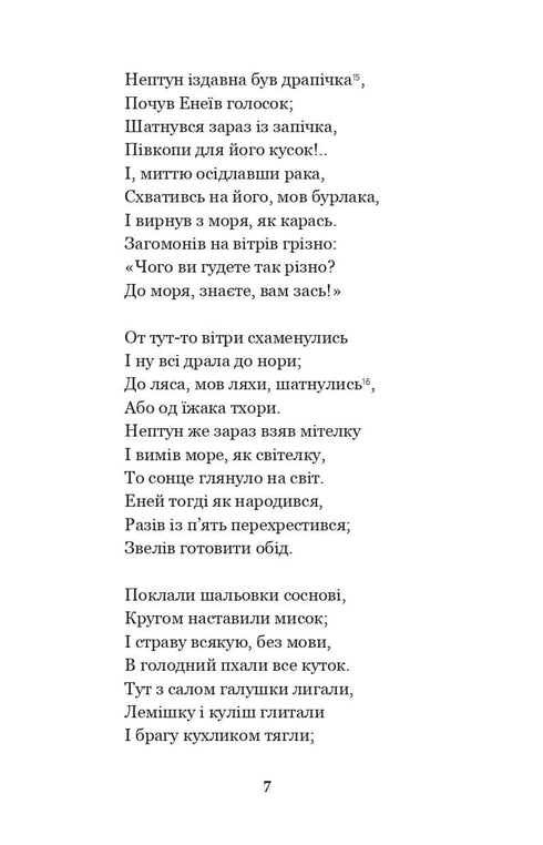 Énéide. Natalka Poltavka