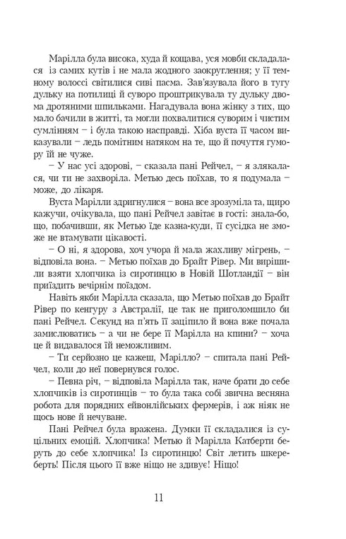 Anne of Green Gables. Book 1