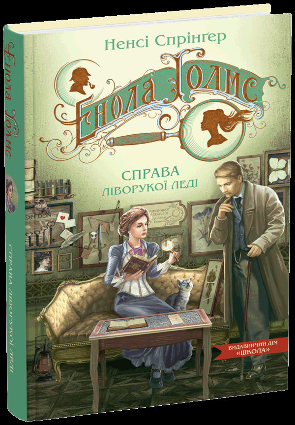 Enola Holmes. Le cas de la gauchère