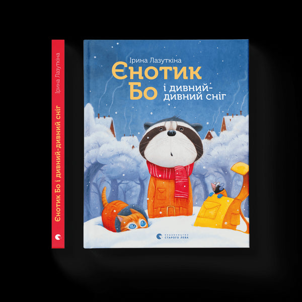 Omdat de wasbeer en vreemde, vreemde sneeuw