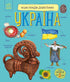 Preschool Encyclopedia. Ukraine