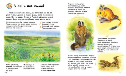Preschool Encyclopedia. Ukraine