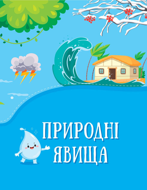 Encyclopedie in sprookjes