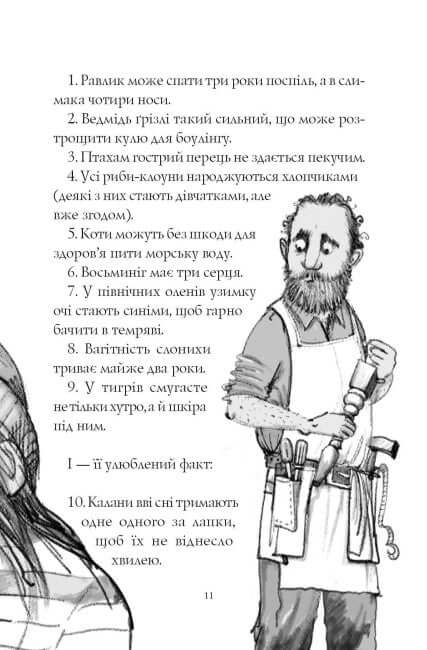 Еві і тварини