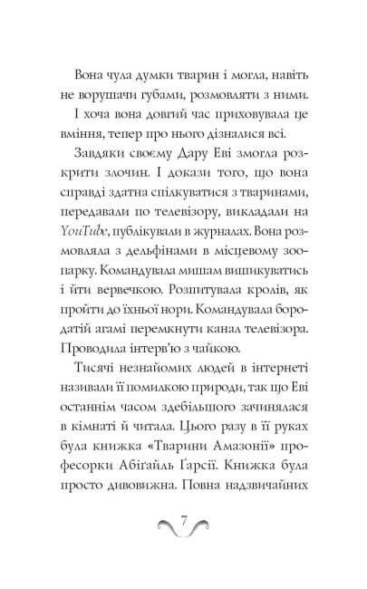 Еві в джунглях