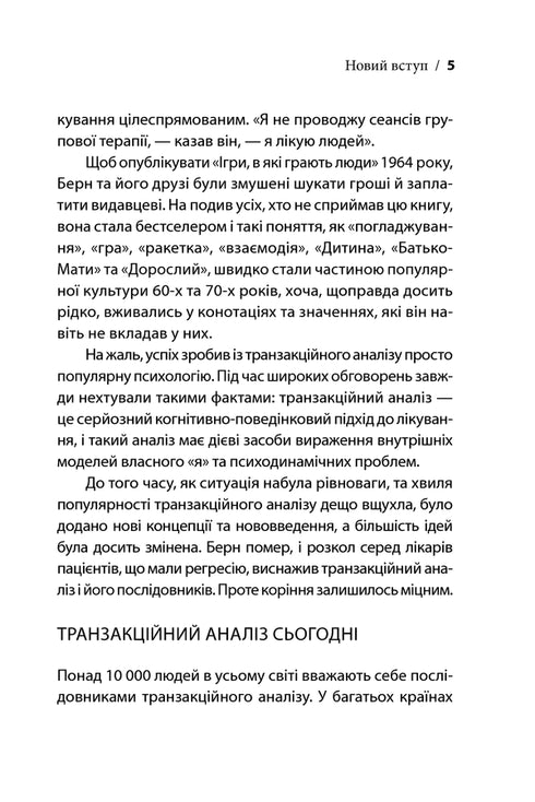 Games that people play