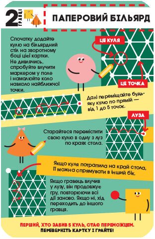 Ігротека у моїй кишені. Ігри для дослідників (тираж закінчився)