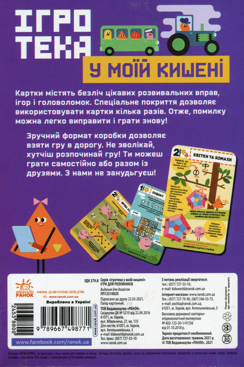 Spelotheek in mijn zak. Spellen voor slimme mensen