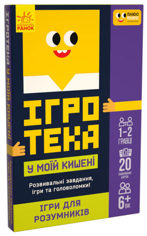 Spelotheek in mijn zak. Spellen voor slimme mensen