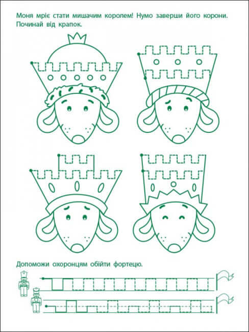 Exercices de jeu. Premiers pas en écriture. Niveau 2
