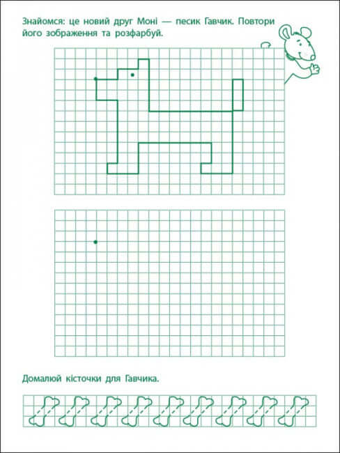 Exercices de jeu. Premiers pas en écriture. Niveau 2