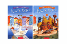 Ensemble de livres : Grand livre illustré de contes (ensemble de 2 livres)