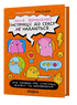 Інструкції до сексу (не) надаються. Уся правда про стосунки, безпеку та задоволення