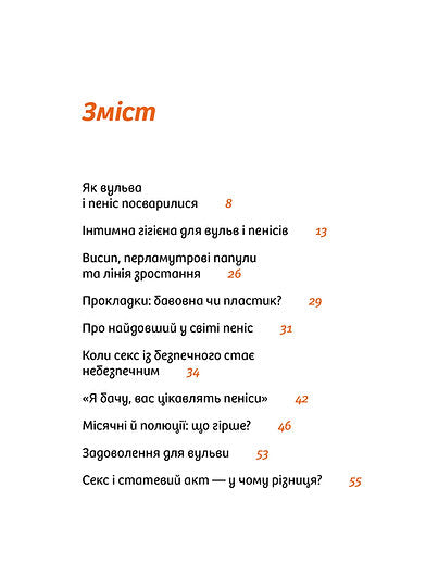 Інструкції до сексу (не) надаються. Уся правда про стосунки, безпеку та задоволення