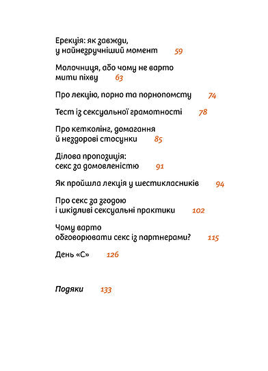 Інструкції до сексу (не) надаються. Уся правда про стосунки, безпеку та задоволення