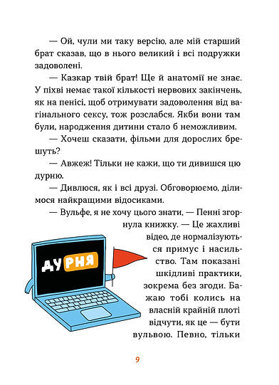 Інструкції до сексу (не) надаються. Уся правда про стосунки, безпеку та задоволення