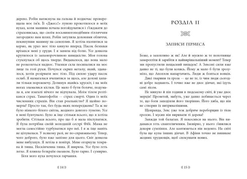 Іскра богів. Не кохай мене