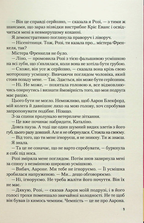 La tromperie de l'amour espagnol