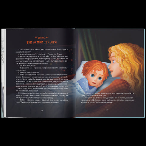 The story of the boy Lev, who was afraid of being left without his mother