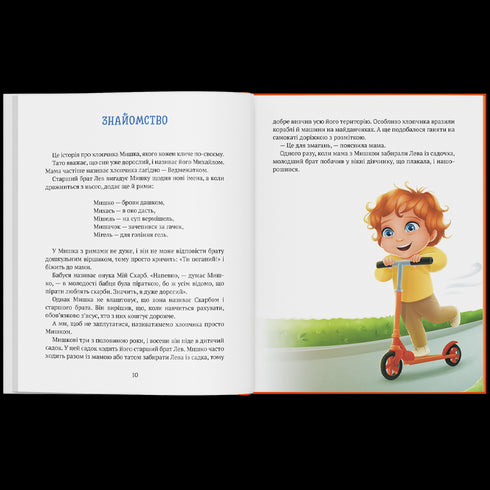 Історія хлопчика Мишка, який не хотів ходити в садок