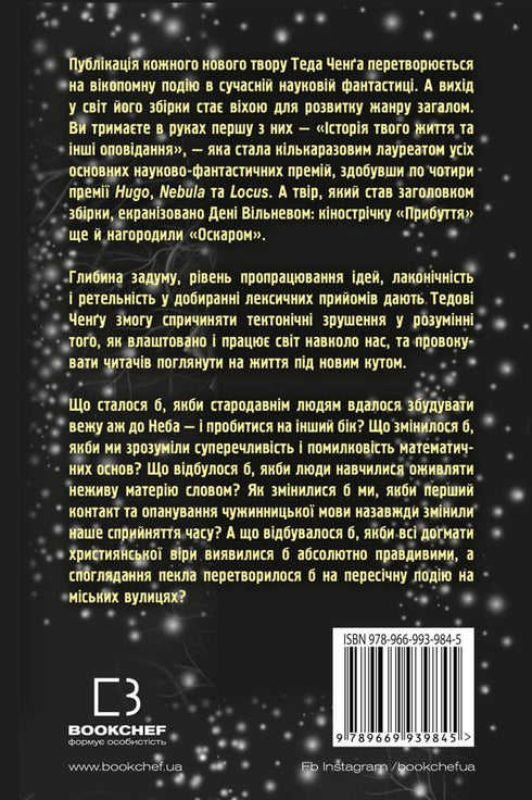 L'histoire de ta vie et autres nouvelles - 9789669939845