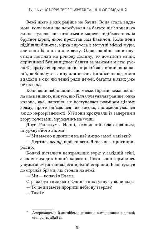 L'histoire de ta vie et autres nouvelles - 9789669939845