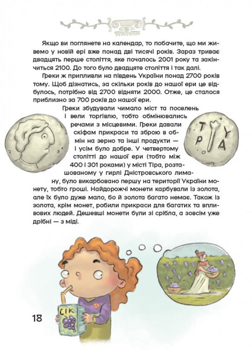 Histoire de l'Ukraine pour les tout-petits