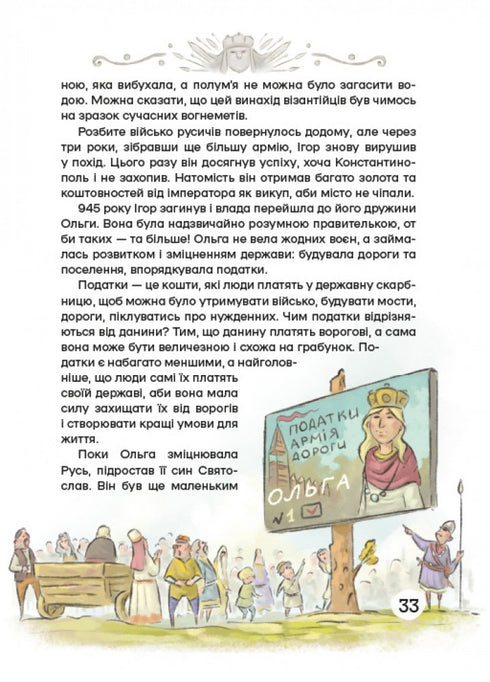 Histoire de l'Ukraine pour les tout-petits