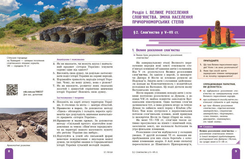 Geschiedenis van Oekraïne. Leerboek. 7e klas