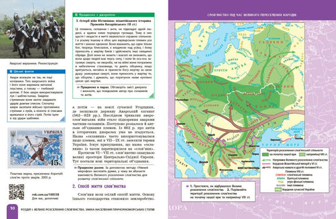 Geschiedenis van Oekraïne. Leerboek. 7e klas