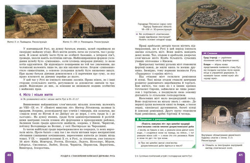 Geschiedenis van Oekraïne. Leerboek. 7e klas