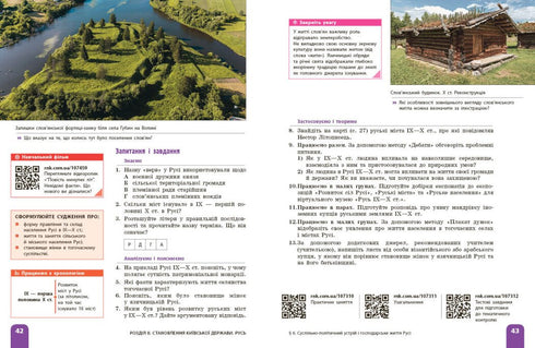 Geschiedenis van Oekraïne. Leerboek. 7e klas