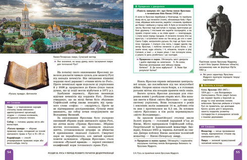 Geschiedenis van Oekraïne. Leerboek. 7e klas