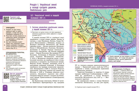 Geschiedenis van Oekraïne. Leerboek. 8e klas