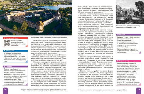 Geschiedenis van Oekraïne. Leerboek. 8e klas